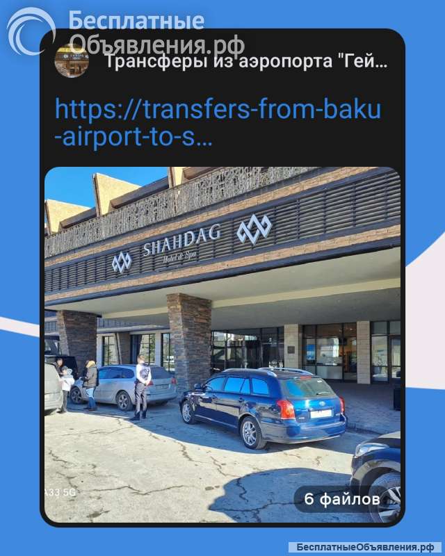 Горнолыжный курорт Шахдаг, Трансферы из отеля