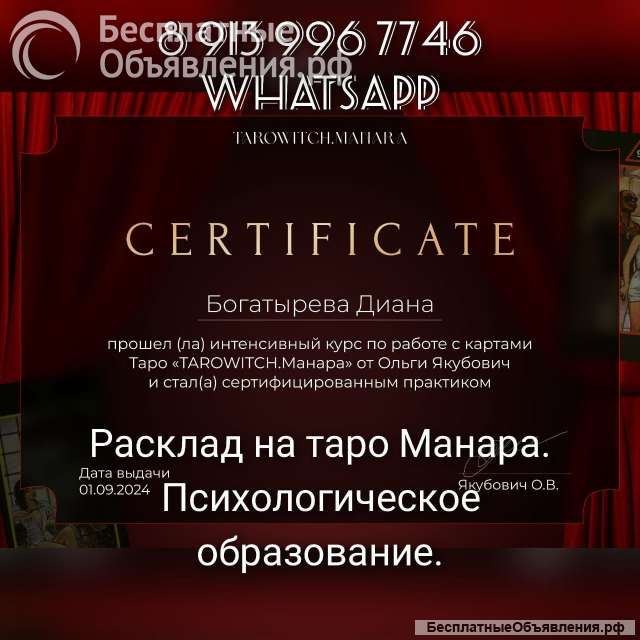 Таро Манара