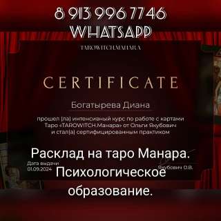 Таро Манара