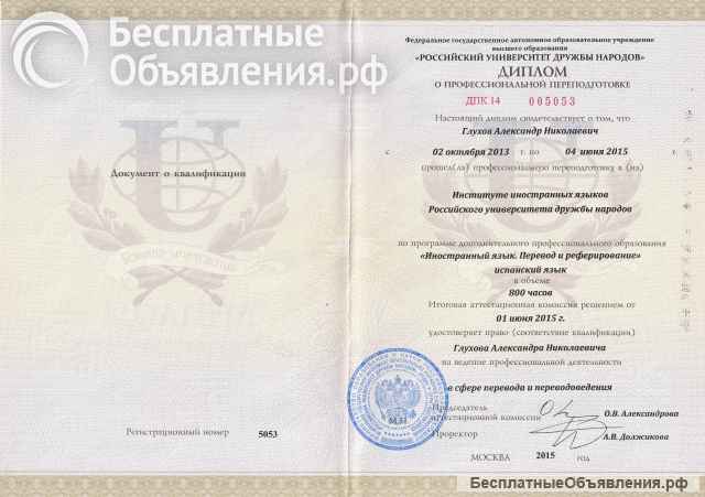 Репетитор испанского языка онлайн, с выездом и асинхронно