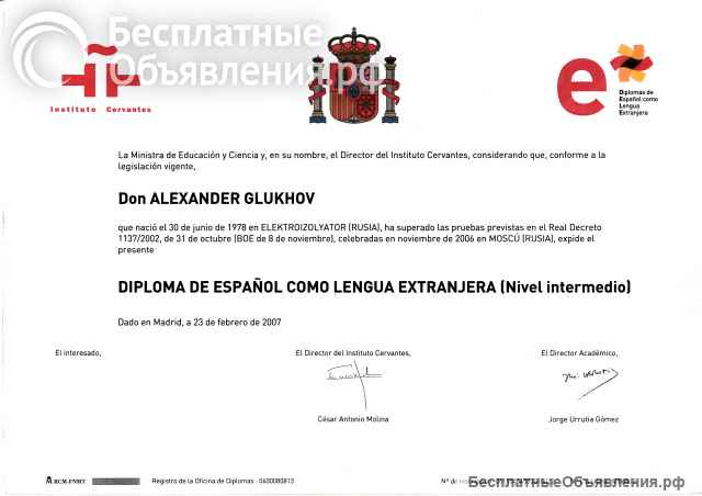 Репетитор испанского языка онлайн, с выездом и асинхронно