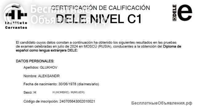 Репетитор испанского языка онлайн, с выездом и асинхронно