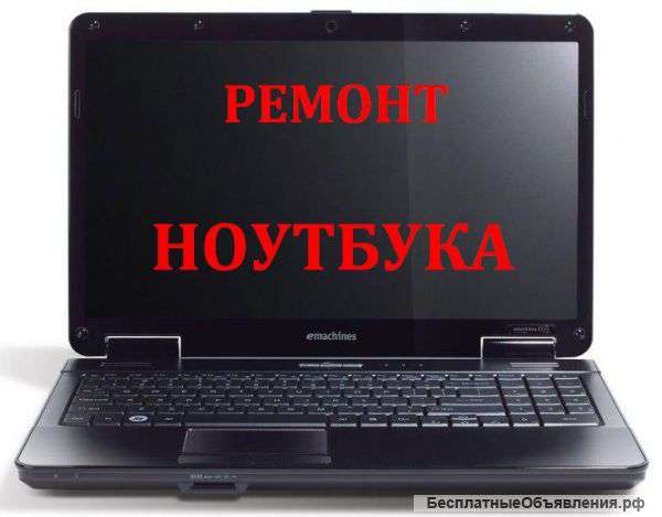 Честный ремонт компьютеров и ноутбуков