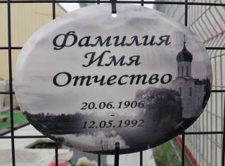 Изготовление таблички