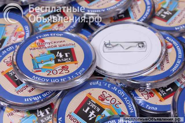 Значки и медали для школьных мероприятий