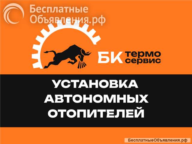 Ремонт автономных отопителей
