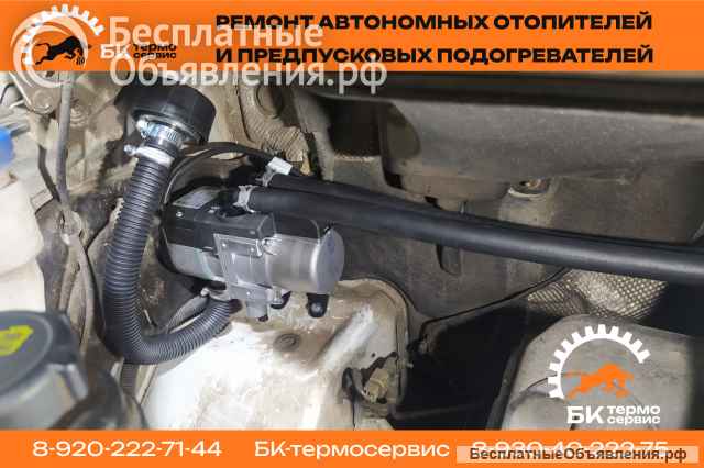 Ремонт автономных отопителей