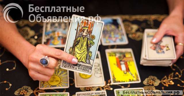 Гадаю на таро