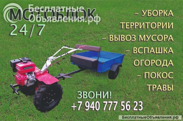 Услуги мотоблока