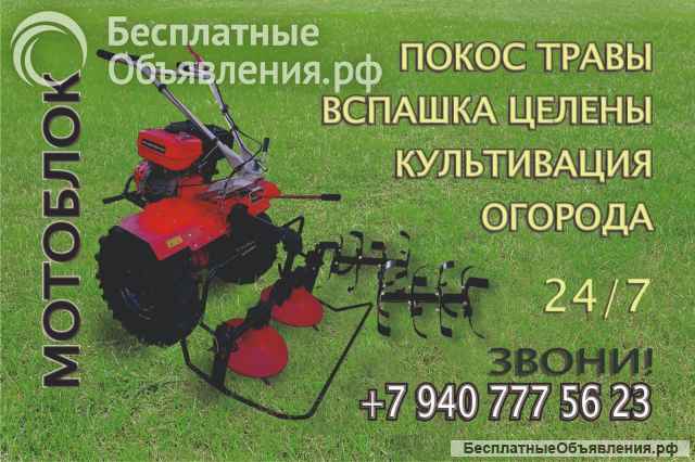 Услуги мотоблока