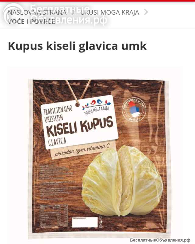 Квашеная капуста по Балканском рецепту