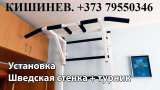 УСТАНОВКА ТУРНИКА 069495004. Кишинев Молдова. МОНТАЖ СПОРТИВНОГО ОБОРУДОВАНИЯ. груши, кольца, трена