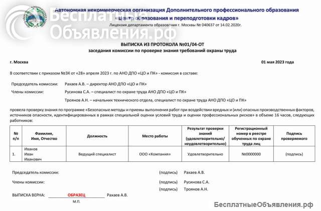 Обучение по охране труда (дистанционно)