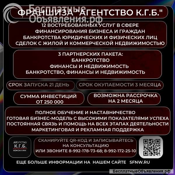 Франшиза "Агентство К.Г.Б." Кредиты. Гарантии. Банкротство