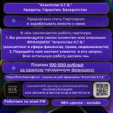 Франшиза "Агентство К.Г.Б." Кредиты. Гарантии. Банкротство