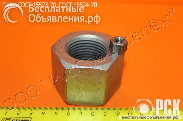 Гайка ГОСТ 15523-70