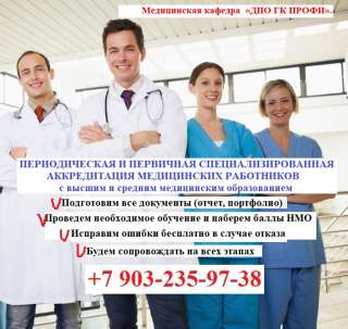 Аккредитация, повышение квалификации
