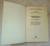Лебедев С.И. Физиология растений. Учебник 1982 год
