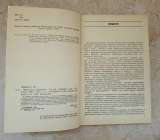Лебедев С.И. Физиология растений. Учебник 1982 год