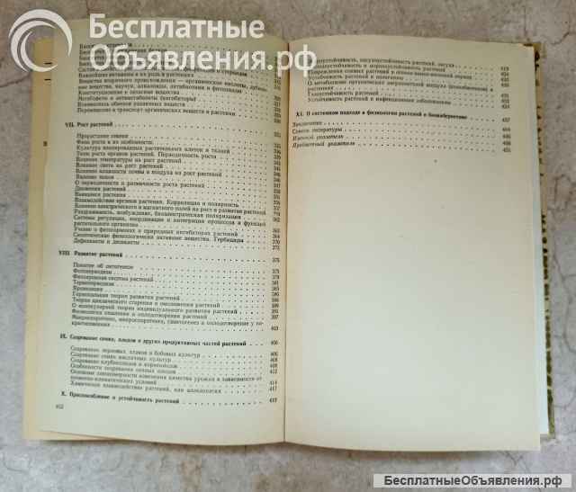 Лебедев С.И. Физиология растений. Учебник 1982 год