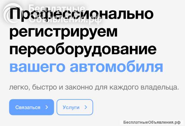 Оформление переоборудования автомобиля, сбктс/эптс