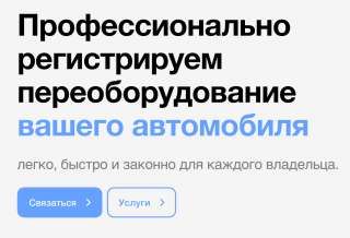 Оформление переоборудования автомобиля, сбктс/эптс