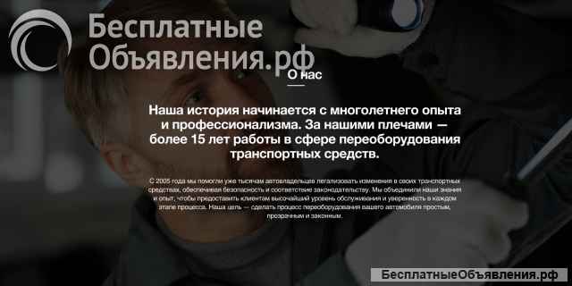 Оформление переоборудования автомобиля, сбктс/эптс