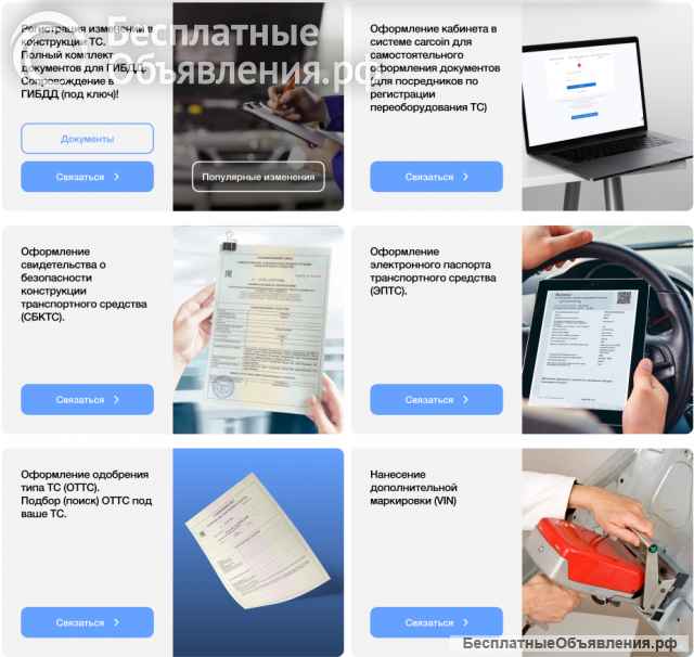 Оформление переоборудования автомобиля, сбктс/эптс