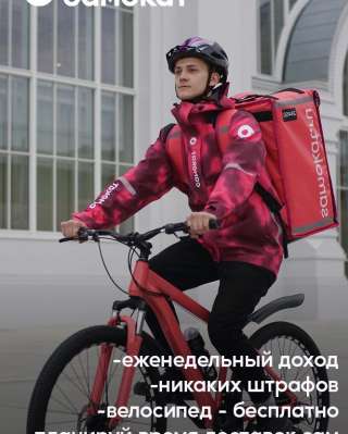 Официальный партнер онлайн магазина «Самокат» г. Новосибирск приглашает к сотрудничеству курьеров