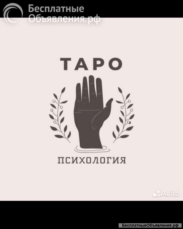Гадаю на таро