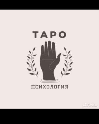 Гадаю на таро