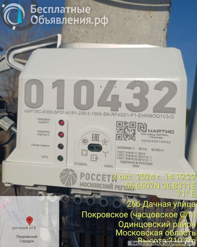 Электрики на приборы учета Нартис