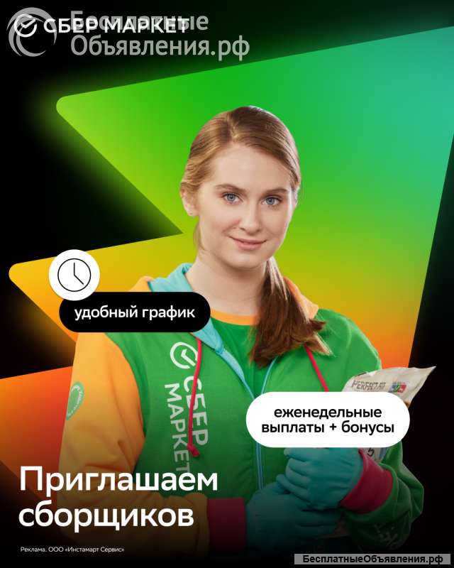 Сборщик (Воронеж)