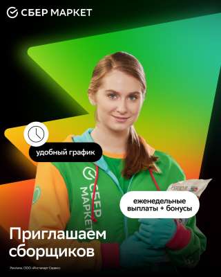 Сборщик (Омск)