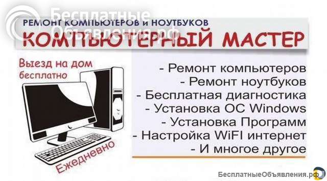 Ремонт ноутбука и компьютера