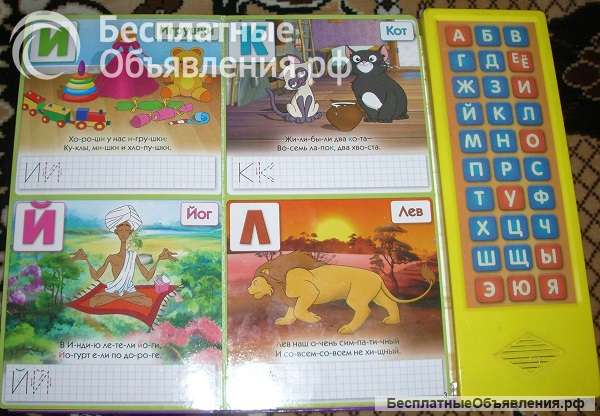Электронный букварь. Учим буквы и слова
