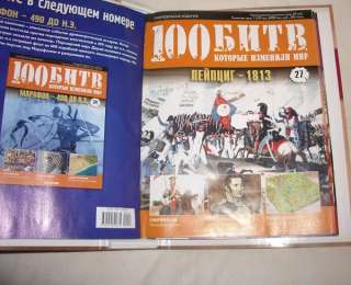 100 битв, которые изменили мир и дворцы и усадьбы