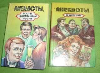 Анекдоты и частушки