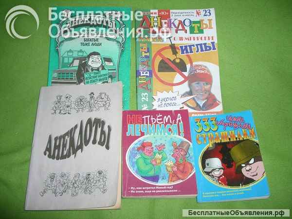 Анекдоты и частушки