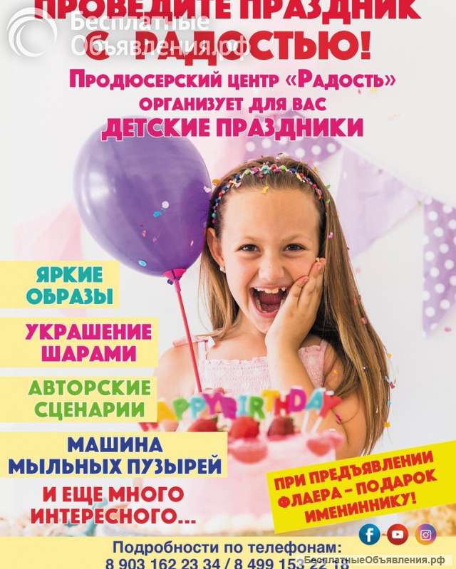 День рождения с Центром "Радость"
