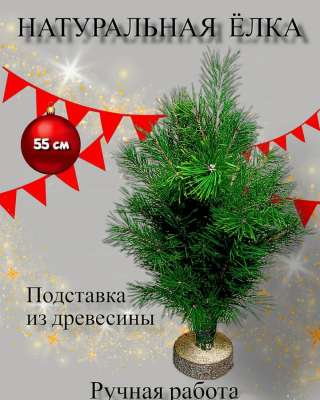 Собственное производство ёлок из лапника на подставке