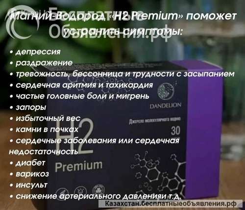 Магний водород- панацея от всех болезней