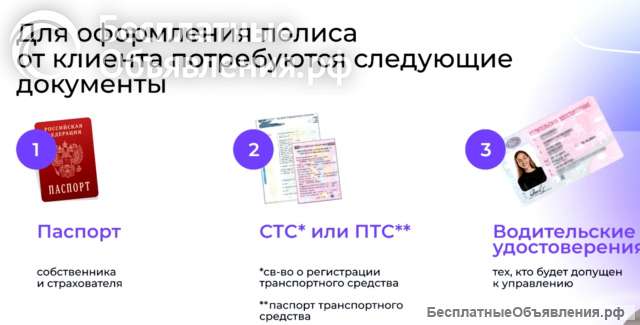 Страхование ОСАГО, ТАКСИ, КАСКО
