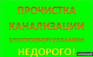 Устранение засора канализации. Прочистка канализации