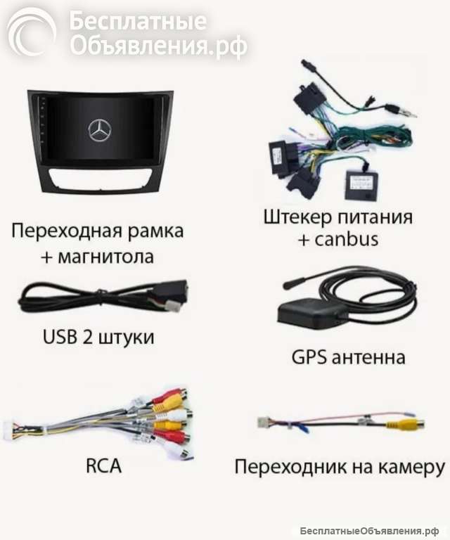 Магнитола с рамкой Mercedes w211