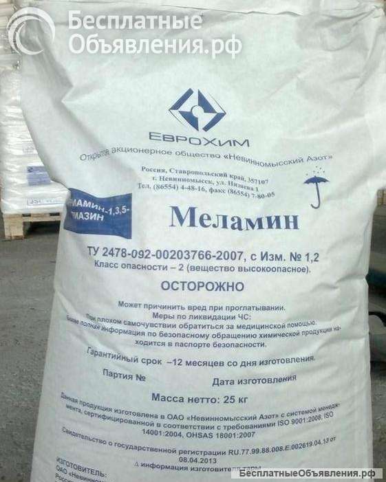 Меламин АО "Невинномысский Азот" в мешках по 25 кг