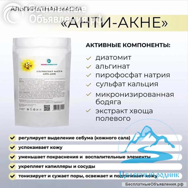 Альгинатная маска «Анти-Акне»/250 г
