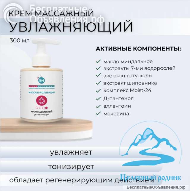 Крем массажный увлажняющий/300 мл