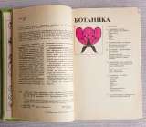 Биология. Справочные материалы. Трайтак, 1983 год