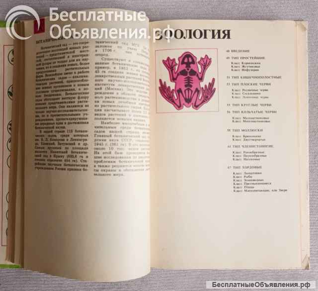 Биология. Справочные материалы. Трайтак, 1983 год